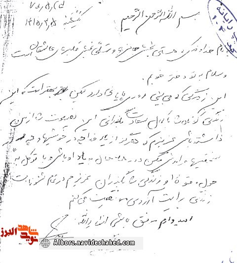 نامه به دخترم