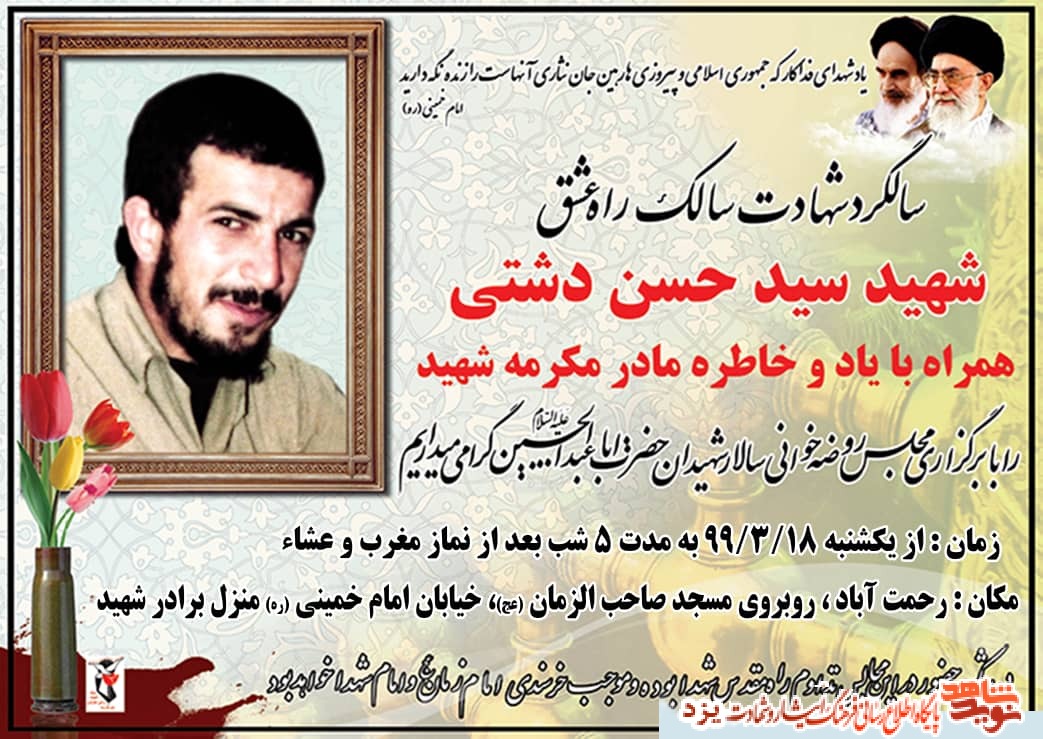 مراسم یادبود شهید مراسم یادبود شهید