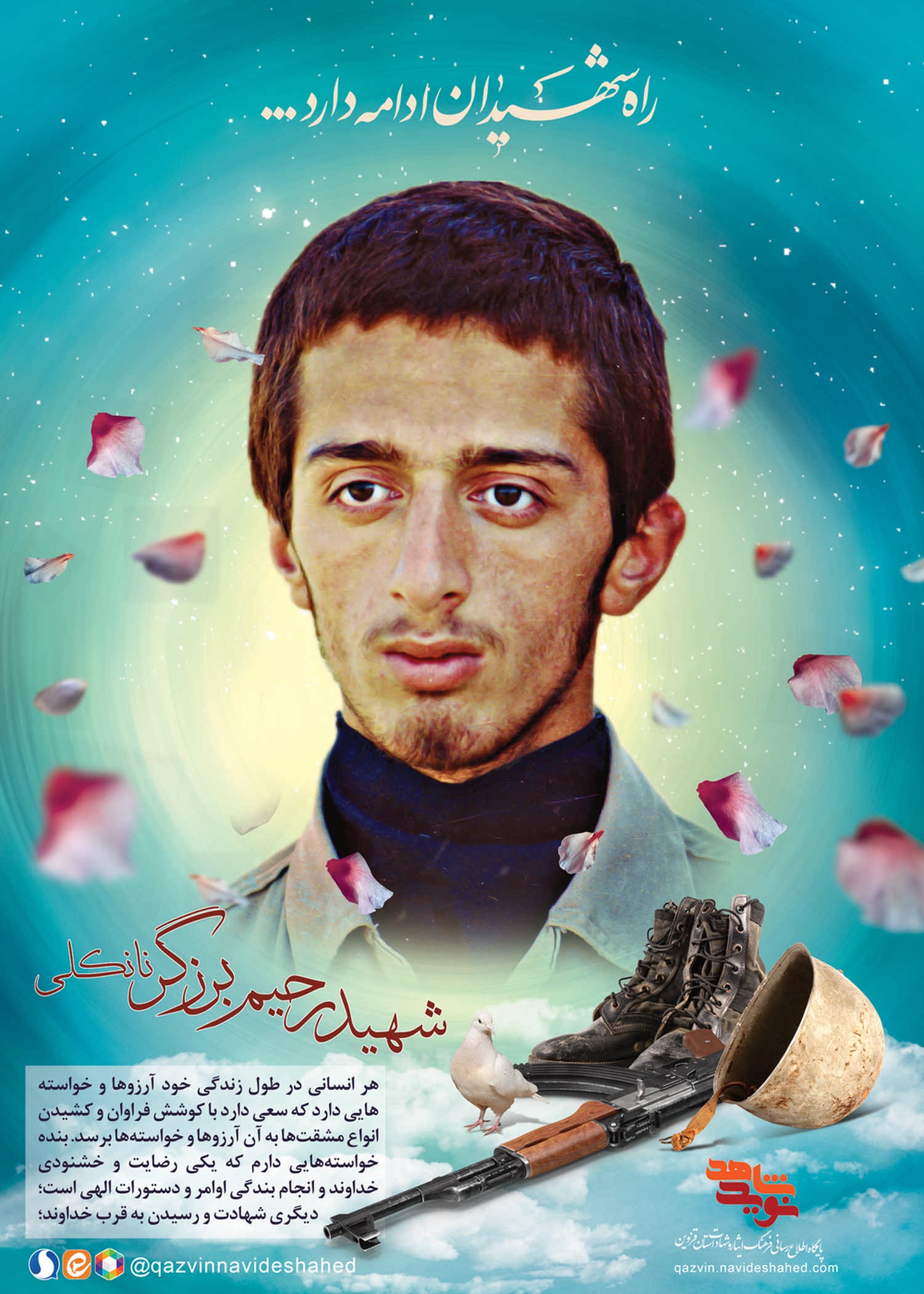 پوستر شهید 