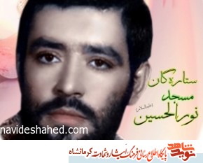 شهید کرمانشاهی که در امور نظامی توانمند بود را بیشتر بشناسیم!