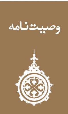 ویژه‌نامه الکترونیکی شهید 