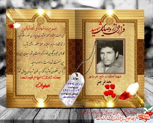 شهید شهید