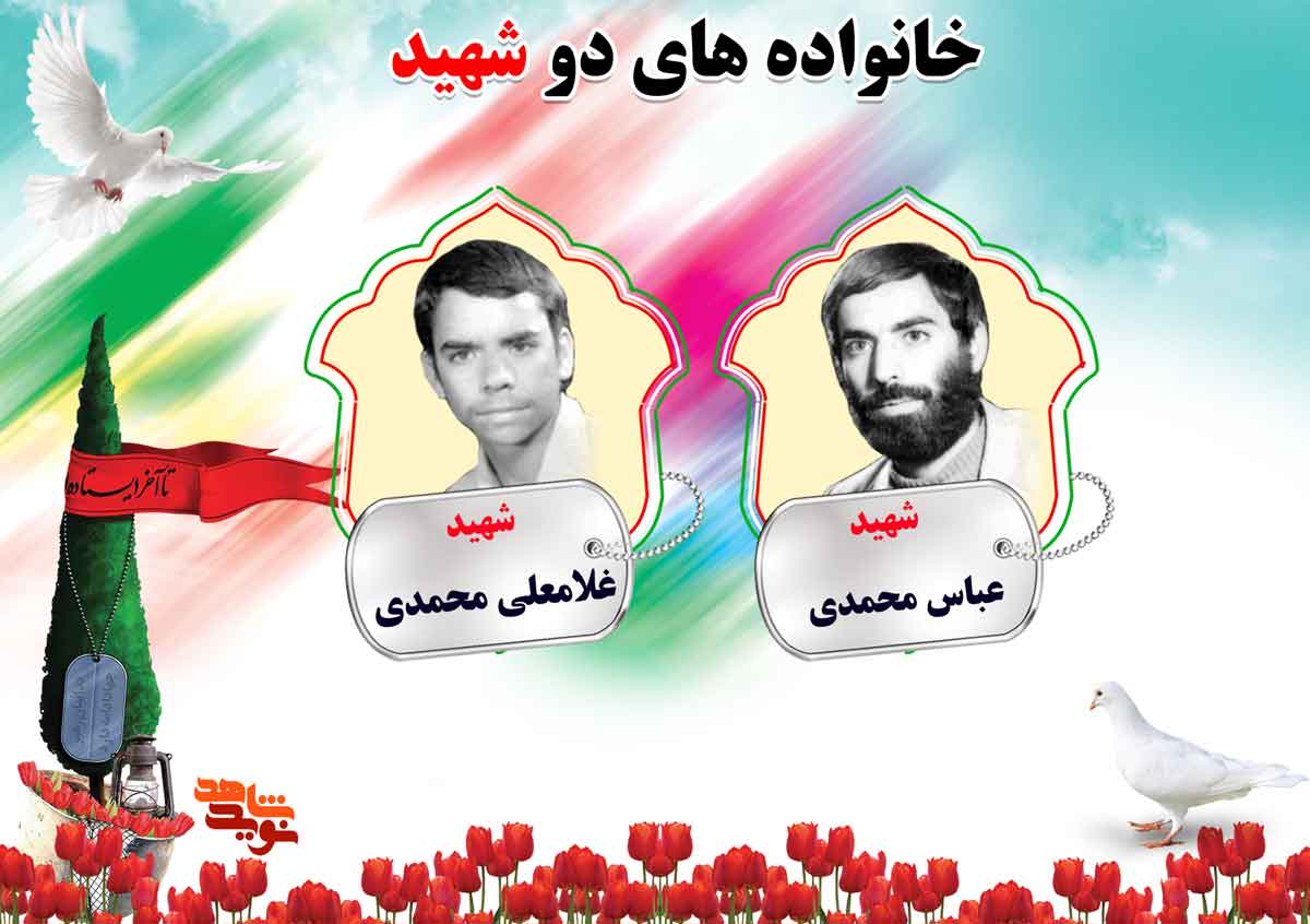 دو شهیدی های استان مرکزی | شهیدان شاهرخی و محمدی دو شهیدی های استان مرکزی | شهیدان شاهرخی و محمدی
