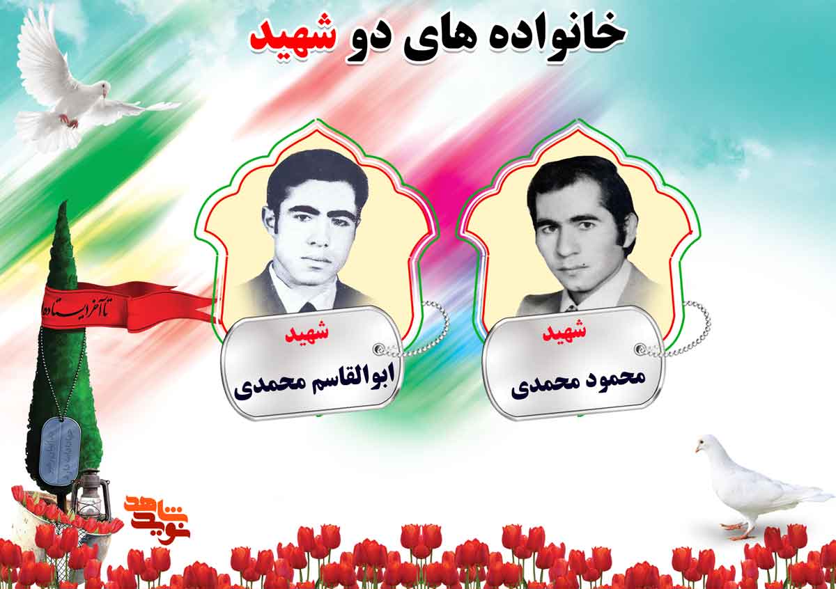 دو شهیدی های استان مرکزی | شهیدان شاهرخی و محمدی دو شهیدی های استان مرکزی | شهیدان شاهرخی و محمدی