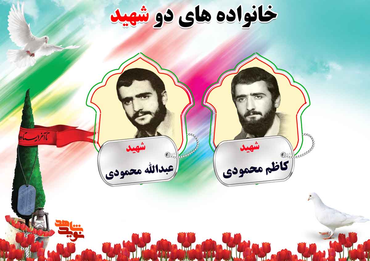 دو شهیدی های استان مرکزی | شهیدان محمودی و مرادی دو شهیدی های استان مرکزی | شهیدان محمودی و مرادی