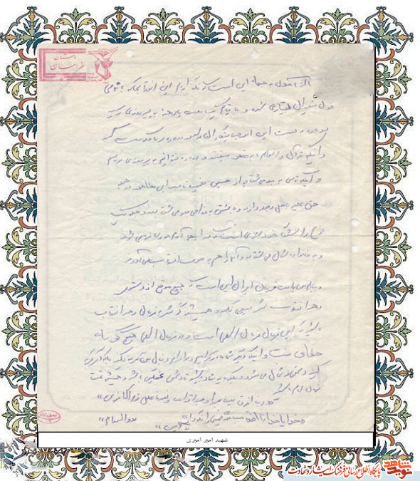 اسناد|دست خط به یادگار مانده از شهیدی که نوزده سال بیشتر سن نداشت