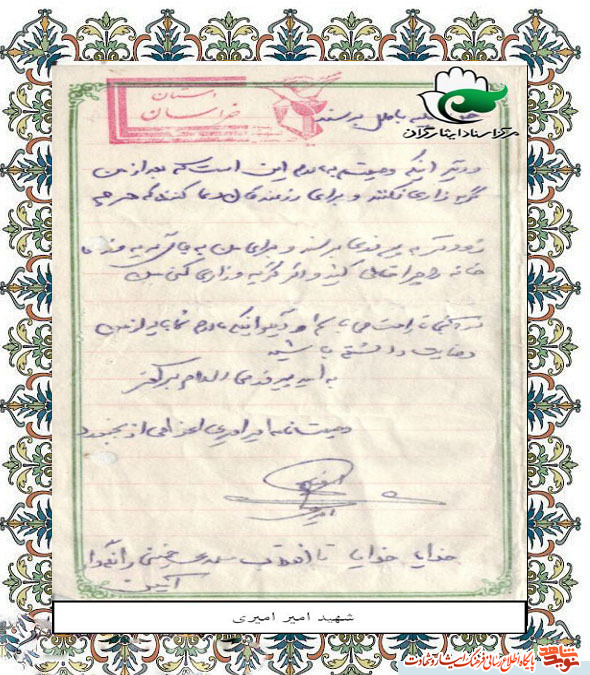 اسناد|دست خط به یادگار مانده از شهیدی که نوزده سال بیشتر سن نداشت