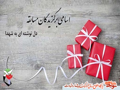اعلام اسامی برندگان مسابقه فرهنگی اعلام اسامی برندگان مسابقه فرهنگی