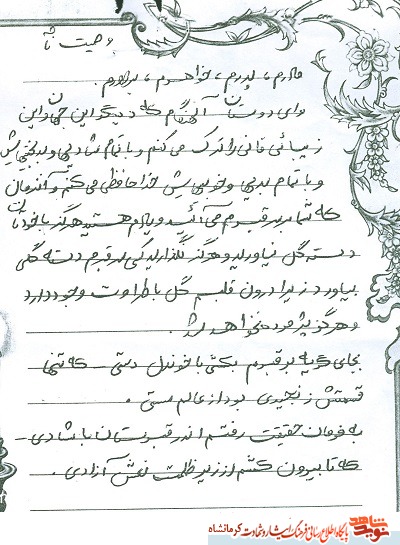 گل درونم پژمرده نخواهد شد