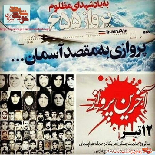پوستر/ پروازی به مقصد آسمان /290مسافربیگناه