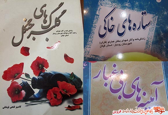 ثبت و جمعآوری خاطرات و زندگینامه شهدا گنج بیپایان است ثبت و جمعآوری خاطرات و زندگینامه شهدا گنج بیپایان است