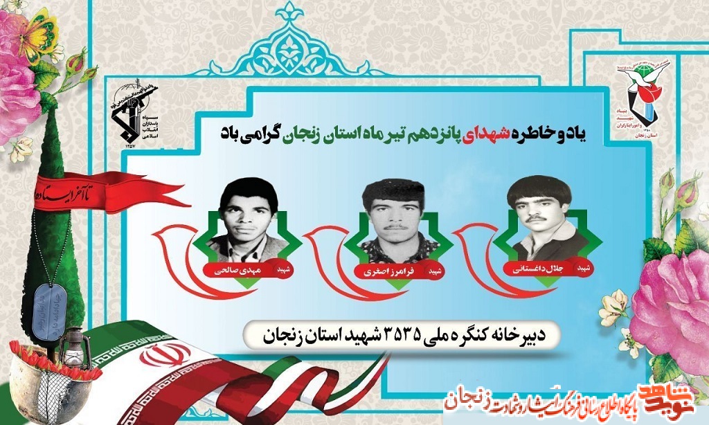 پوستر/ شهدای 15 تیر ماه استان زنجان پوستر/ شهدای 15 تیر ماه استان زنجان