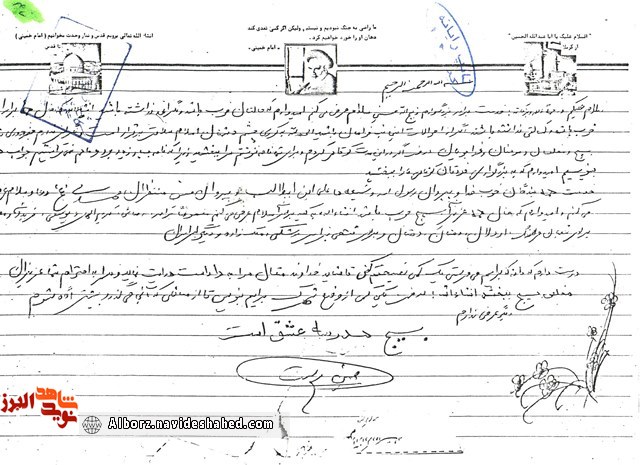 نامه شهید؛ خدا مرا به احترام عزیزان مخلص بسیج ببخشد نامه شهید؛ خدا مرا به احترام عزیزان مخلص بسیج ببخشد