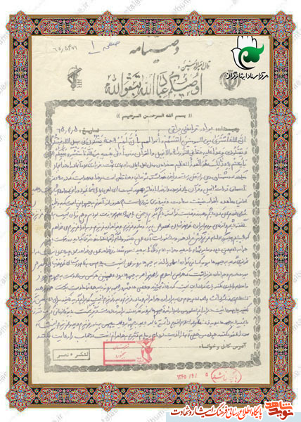 دست خط به یادگار مانده معاون فرمانده گردانشهید دست خط به یادگار مانده معاون فرمانده گردانشهید