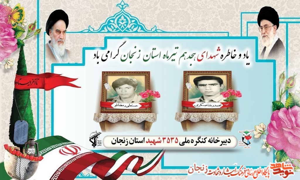 پوستر/ شهدای 18 تیر استان زنجان پوستر/ شهدای 18 تیر استان زنجان