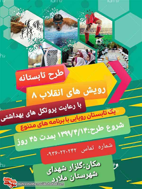 طرح رویش های انقلاب 8 در شهرستان ملارد برگزار میشود طرح رویش های انقلاب 8 در شهرستان ملارد برگزار میشود