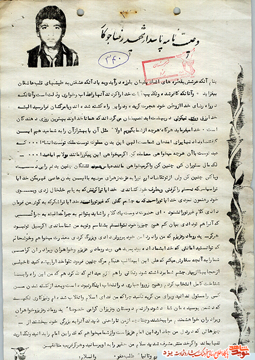 مناجات عارفانه شهید مناجات عارفانه شهید