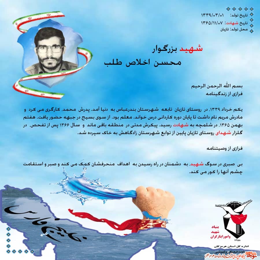 فرازی از وصیت نامه یک شهید بندرعباسی