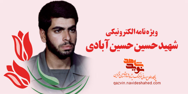 ویژهنامه الکترونیکی شهید ویژهنامه الکترونیکی شهید