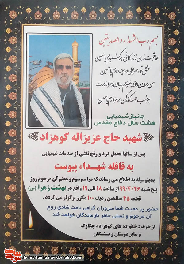 جانباز شیمیایی جانباز شیمیایی