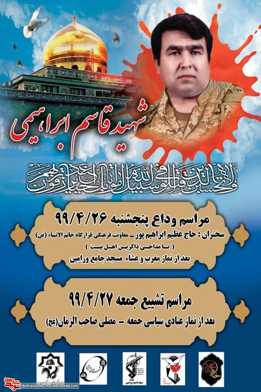 برنامه مراسم وداع و تشییع پیکر مطهر شهید برنامه مراسم وداع و تشییع پیکر مطهر شهید