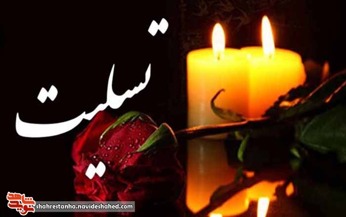 پدر شهید پدر شهید