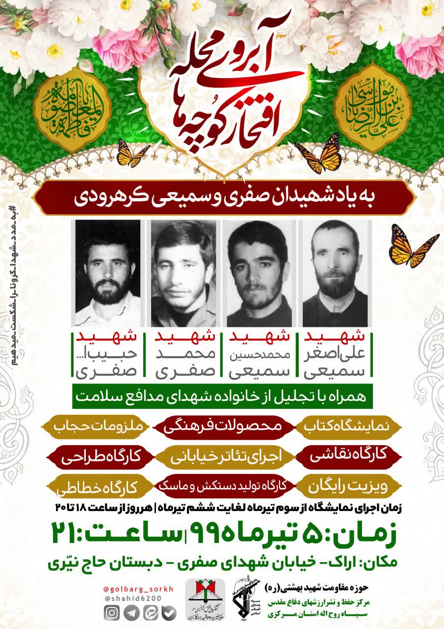 نمایشگاه «آبروی محله ، افتخار کوچه ها» برگزار خواهد گردید