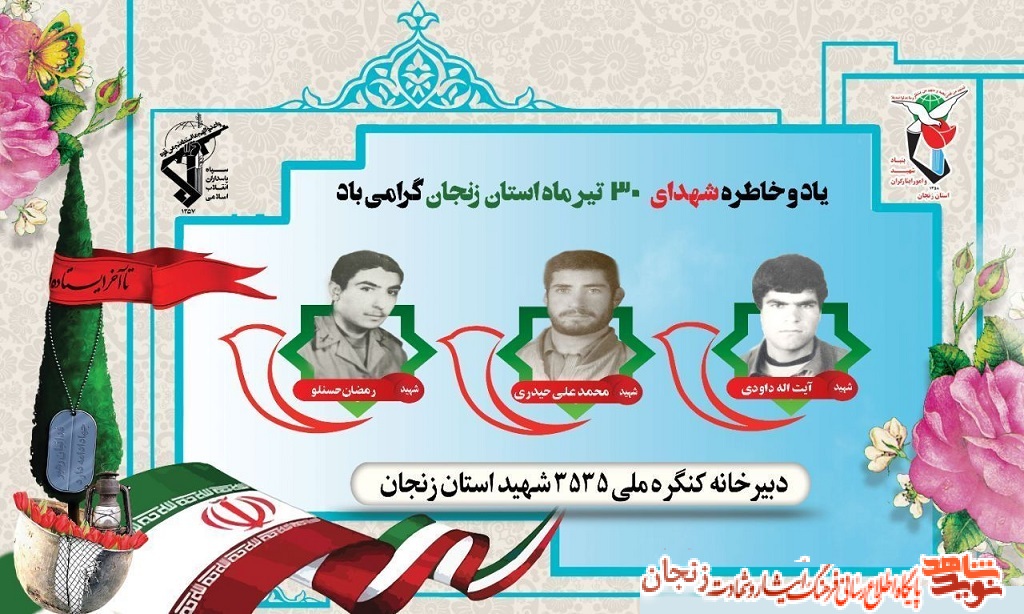 پوستر/ شهدای 30 تیر ماه استان زنجان پوستر/ شهدای 30 تیر ماه استان زنجان