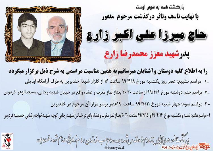 پدر شهید پدر شهید