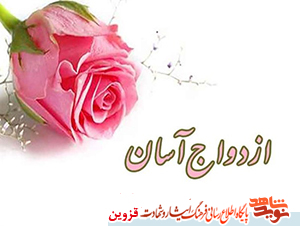 ازدواج عاشقانه و ساده به سبک شهدا/ شهیدی که به خاطر همسرش از خواستهاش در عروسی گذشت ازدواج عاشقانه و ساده به سبک شهدا/ شهیدی که به خاطر همسرش از خواستهاش در عروسی گذشت