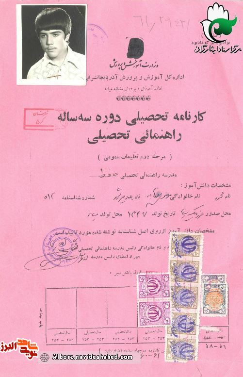اسناد تحصیلی شهید «محمود موسوی مسعودآبادی» اسناد تحصیلی شهید «محمود موسوی مسعودآبادی»