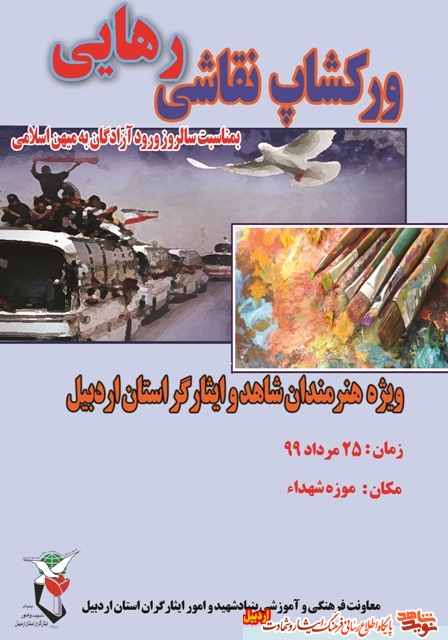 برگزاری ورکشاپ نقاشی باعنوان 