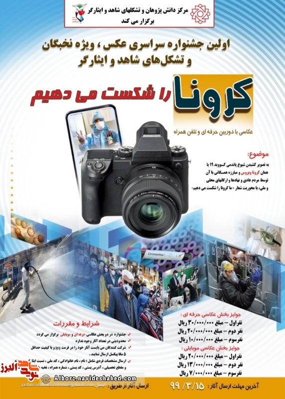 جانباز هنرمند البرزی، رتبه اول کشوری مسابقه «کرونا را شکست میدهیم» شد جانباز هنرمند البرزی، رتبه اول کشوری مسابقه «کرونا را شکست میدهیم» شد