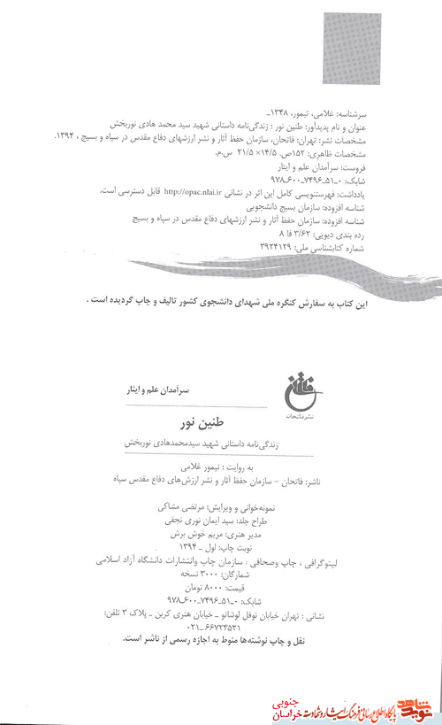 طنین نور