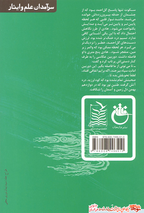طنین نور