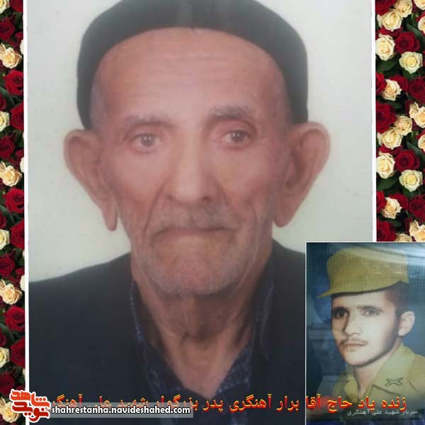 پدر شهید 