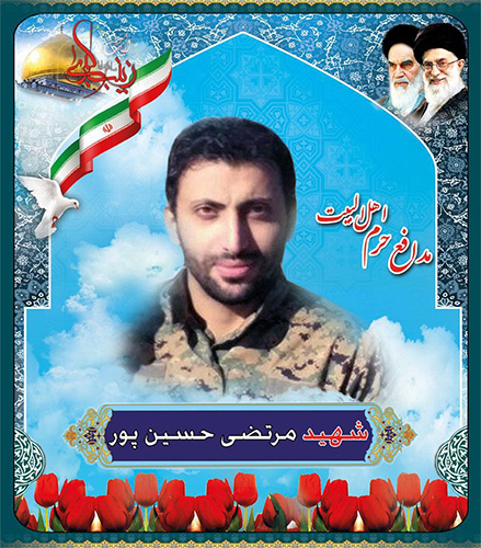 سومین یادواره شهید مدافع حرم «مرتضی حسینپور» برگزار میشود سومین یادواره شهید مدافع حرم «مرتضی حسینپور» برگزار میشود