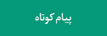 ویژه‌نامه الکترونیکی 
