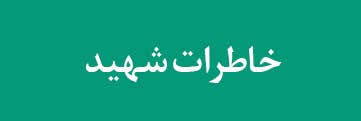ویژه‌نامه الکترونیکی 