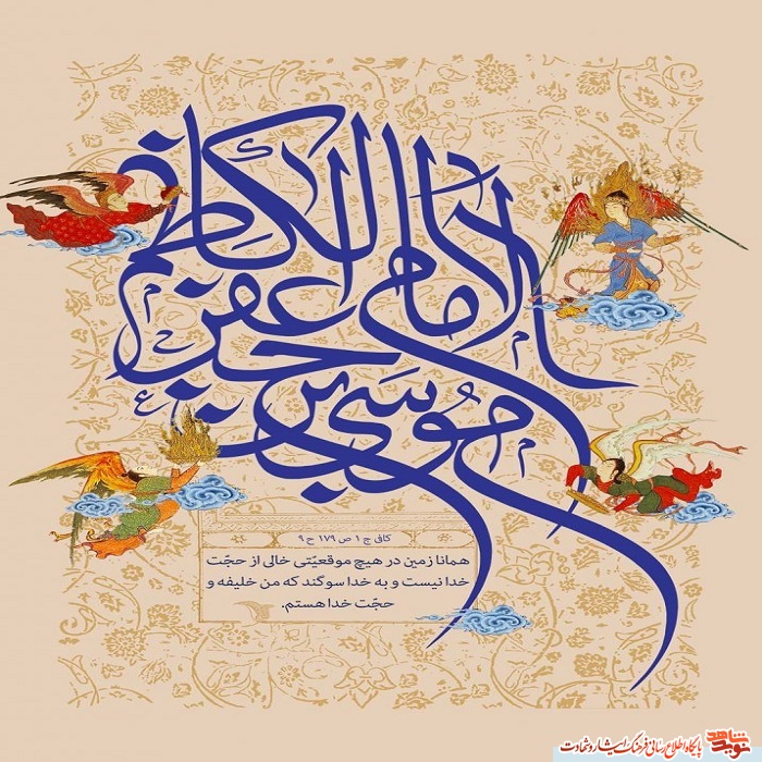 پوستر| ویژه ولادت امام «موسی کاظم (ع)» پوستر| ویژه ولادت امام «موسی کاظم (ع)»