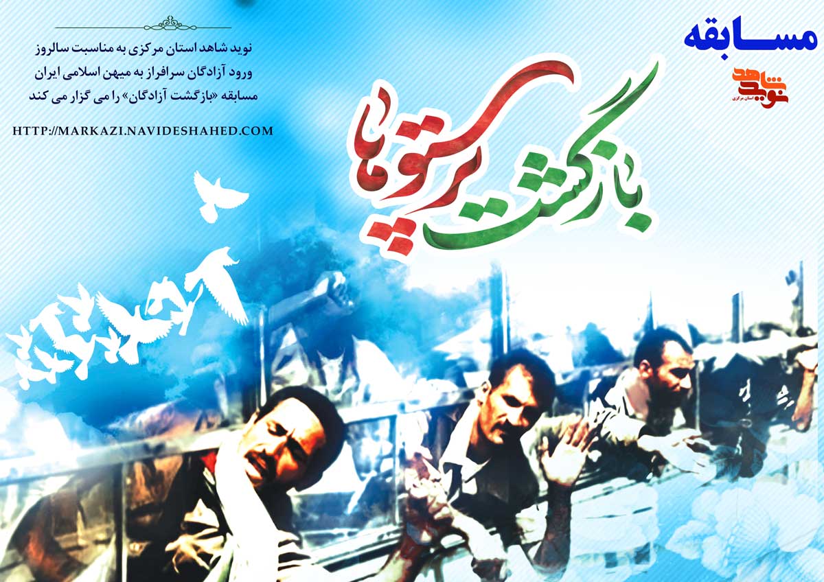 مسابقه «بازگشت پرستوها» برگزار می‌شود
