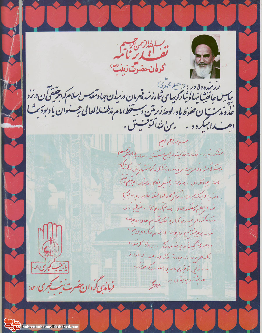 تقدیرنامهای به دستخط امام خمینی(ره) به بسیجی شهید تقدیرنامهای به دستخط امام خمینی(ره) به بسیجی شهید