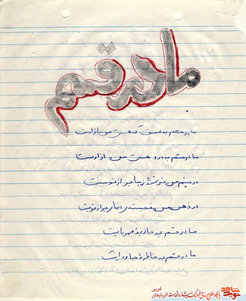 اشعار شهید اشعار شهید