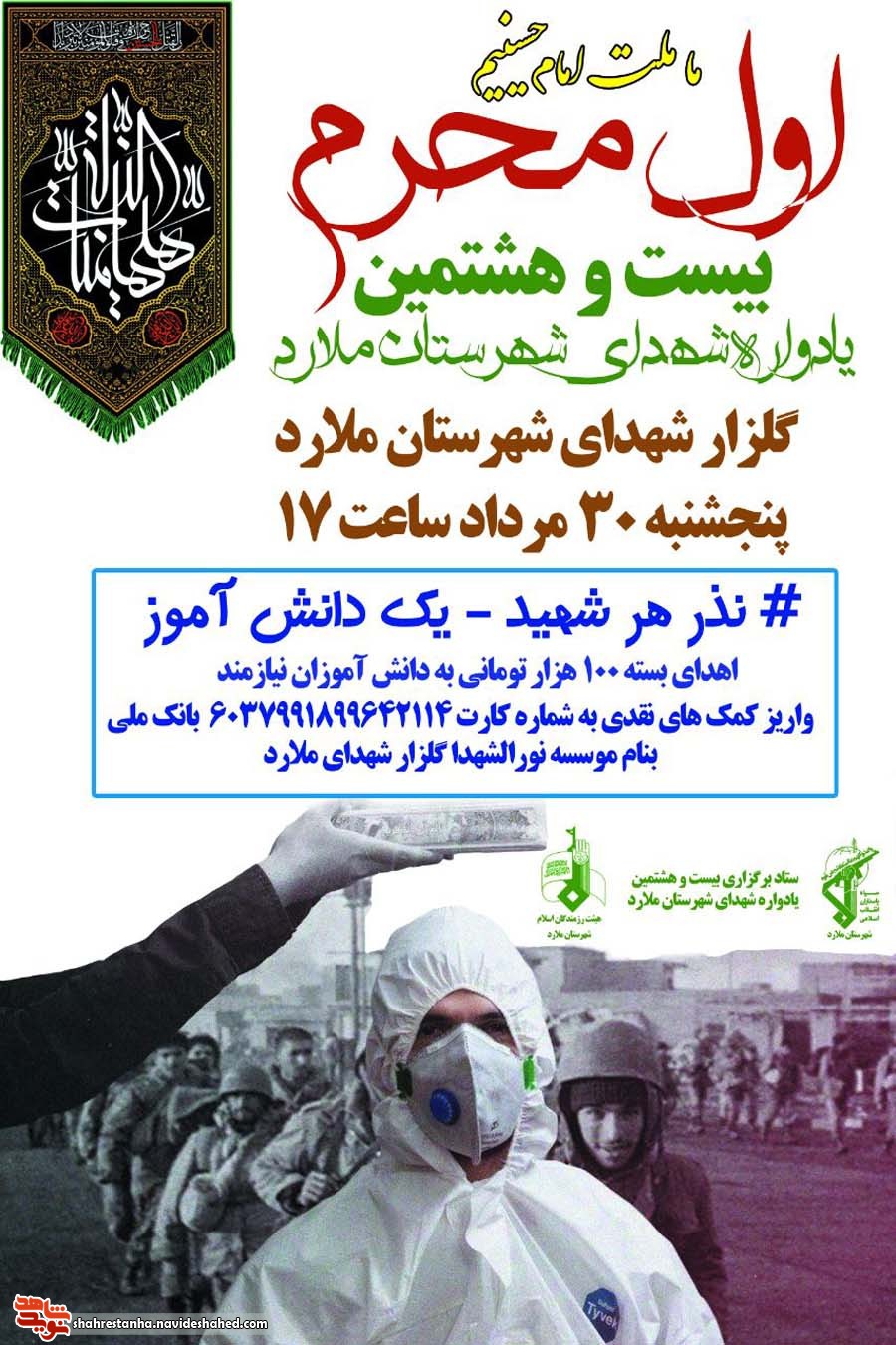 برگزاری یادواره شهدای شهرستان ملارد برگزاری یادواره شهدای شهرستان ملارد