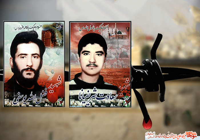 نگاهی به زندگی دو شهید نجف آبادی که در اسارت به شهادت رسیدند نگاهی به زندگی دو شهید نجف آبادی که در اسارت به شهادت رسیدند