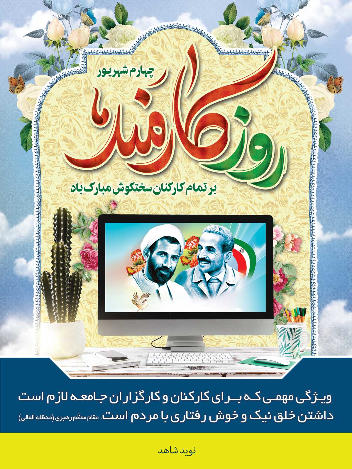 5 پوستر به مناسبت روز دولت