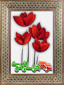 شهدای عملیات مرصاد