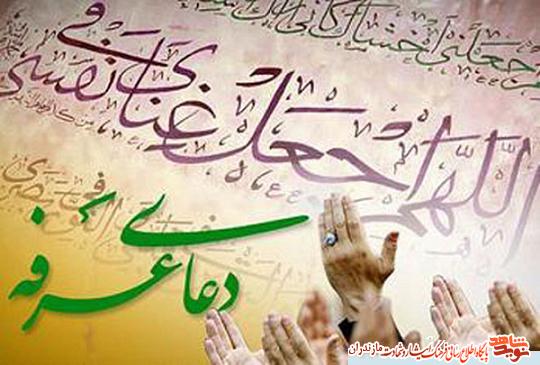 برگزارى «دعاى عرفه» در جوار شهداى گمنام مازندران برگزارى «دعاى عرفه» در جوار شهداى گمنام مازندران