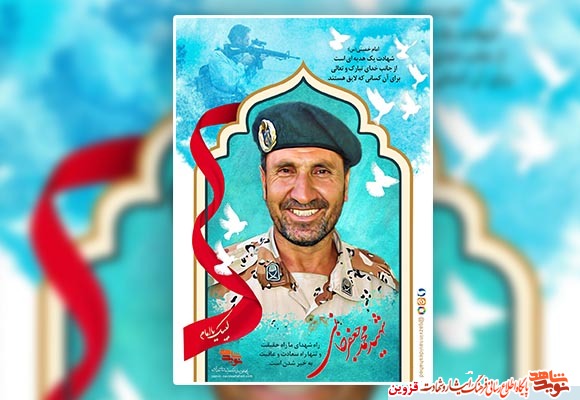 پوستر شهید 