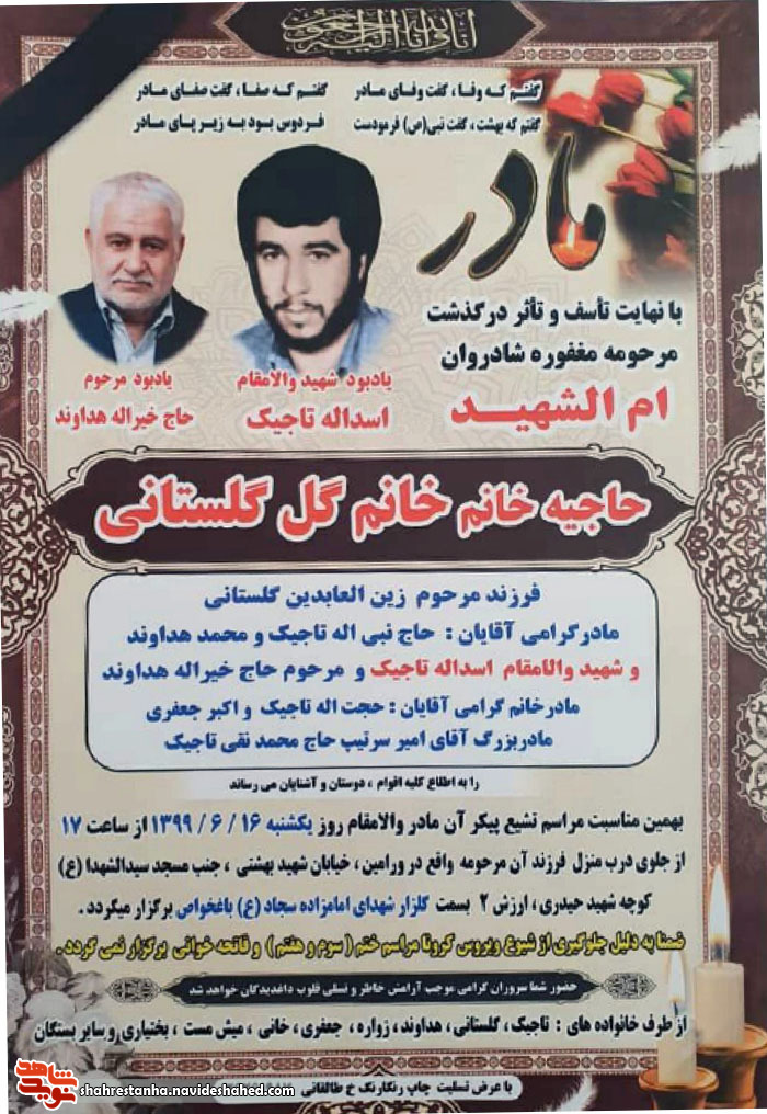 مادر یک شهید پیشوایی آسمانی شد